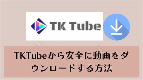 TKTube 